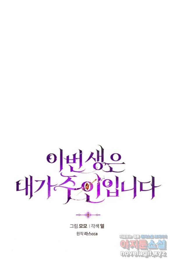 이번 생은 내가 주인입니다 42화 1