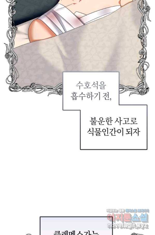이번 생은 내가 주인입니다 42화 5
