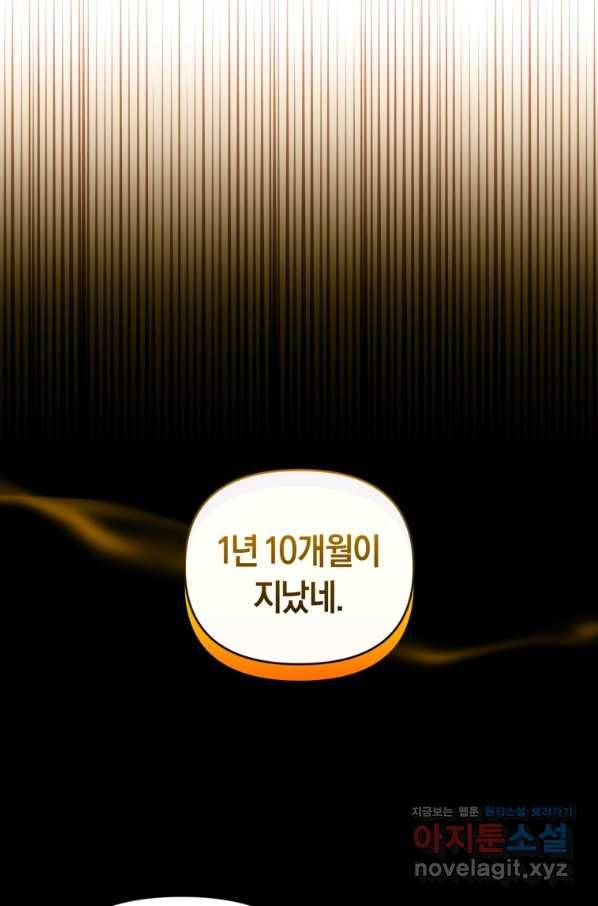 이번 생은 내가 주인입니다 42화 7