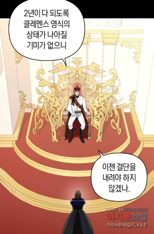 이번 생은 내가 주인입니다 42화 8