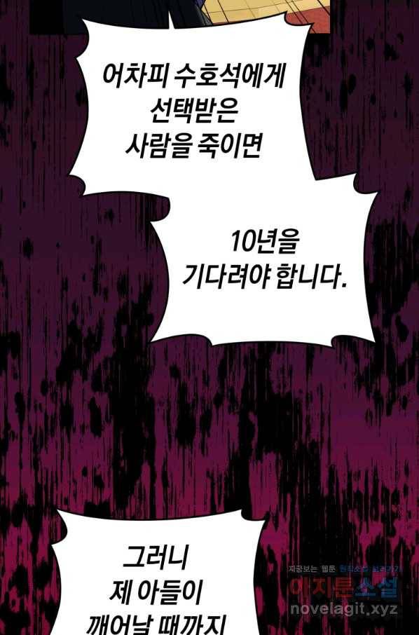 이번 생은 내가 주인입니다 42화 13