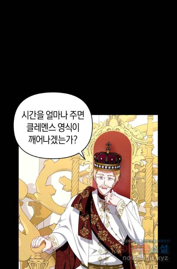 이번 생은 내가 주인입니다 42화 16