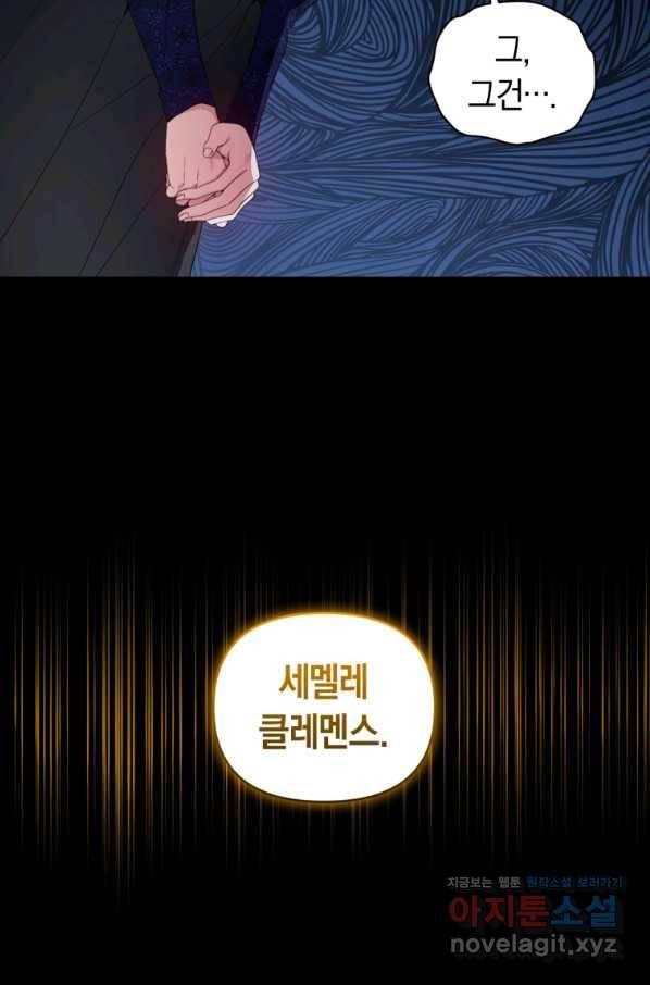 이번 생은 내가 주인입니다 42화 18
