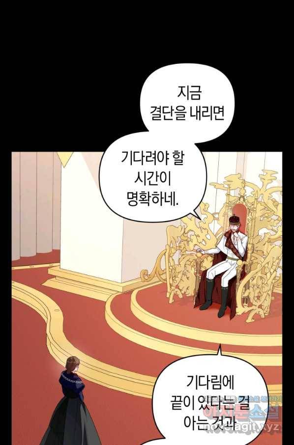 이번 생은 내가 주인입니다 42화 19