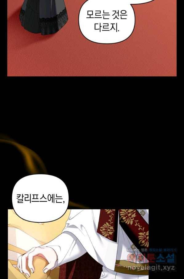 이번 생은 내가 주인입니다 42화 20