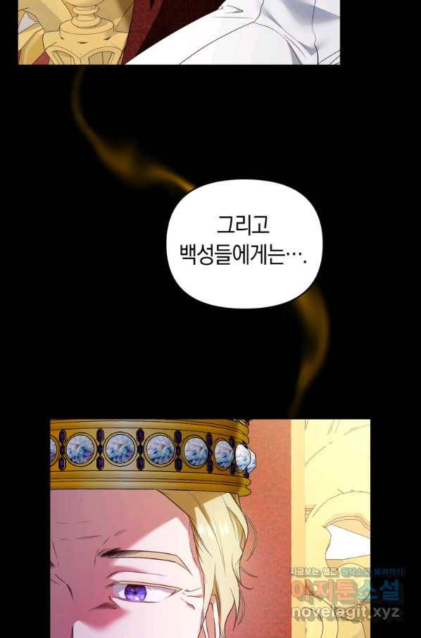 이번 생은 내가 주인입니다 42화 21