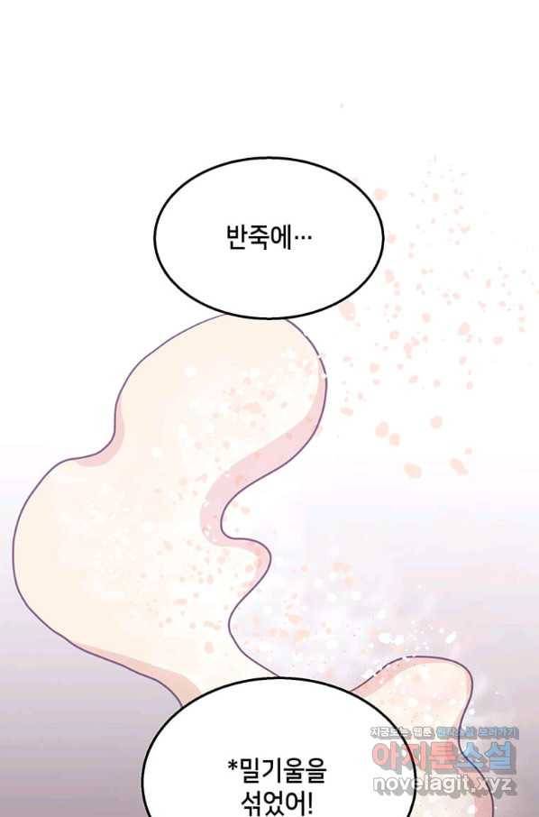 천마님의 베이커리 36화 1