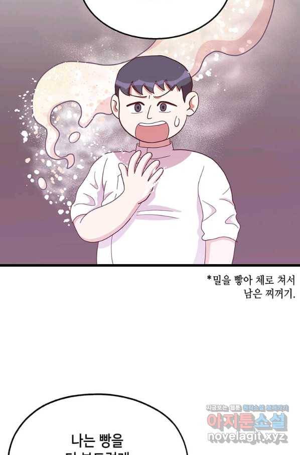 천마님의 베이커리 36화 2
