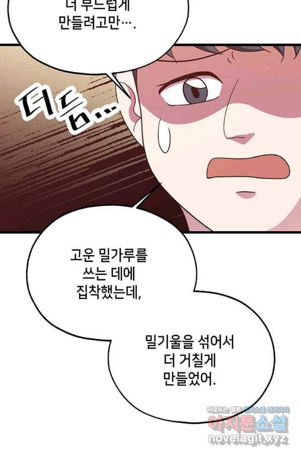 천마님의 베이커리 36화 3