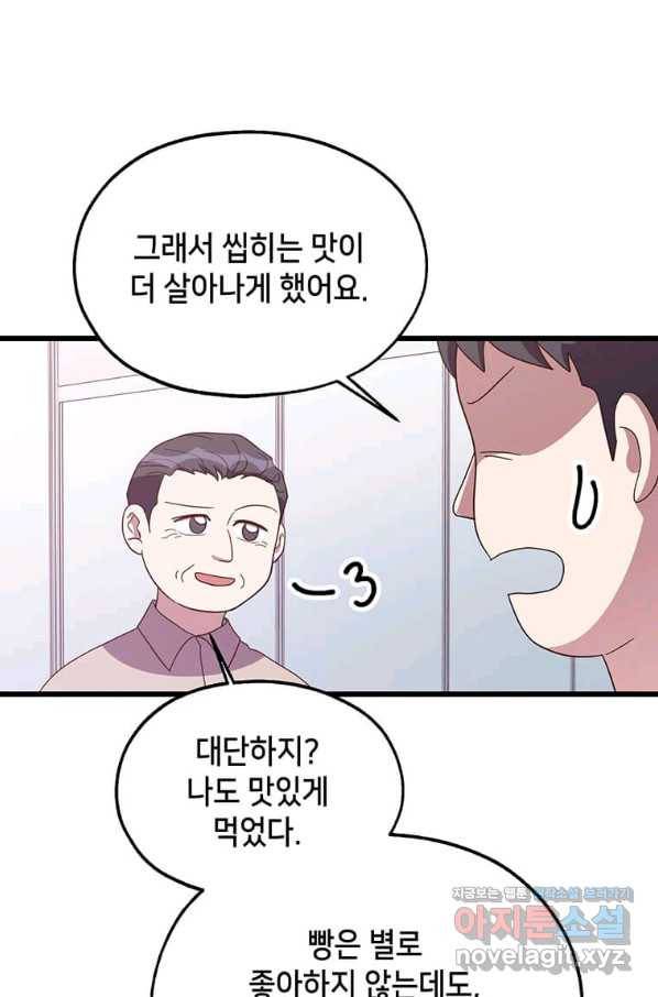 천마님의 베이커리 36화 4