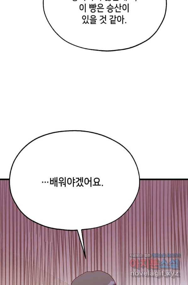 천마님의 베이커리 36화 5