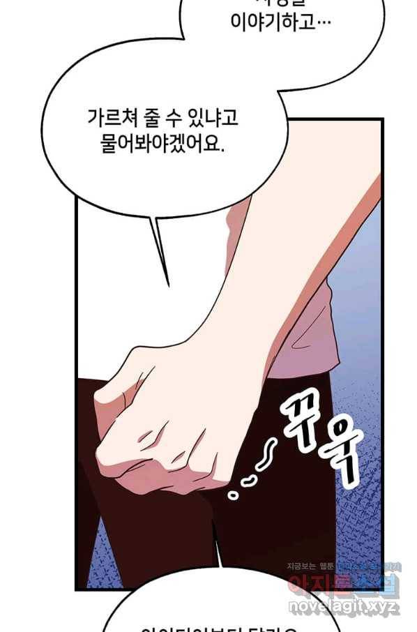 천마님의 베이커리 36화 7