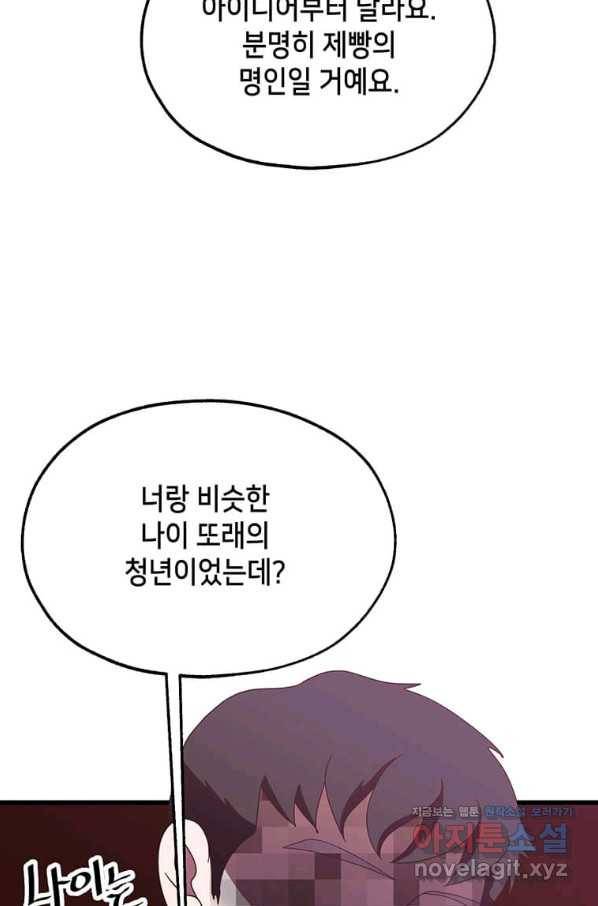 천마님의 베이커리 36화 8