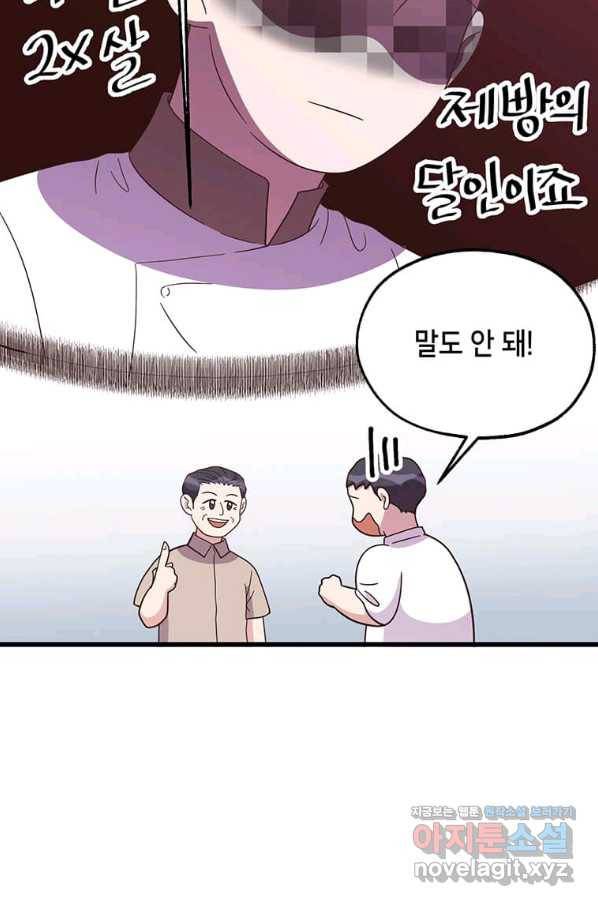 천마님의 베이커리 36화 9