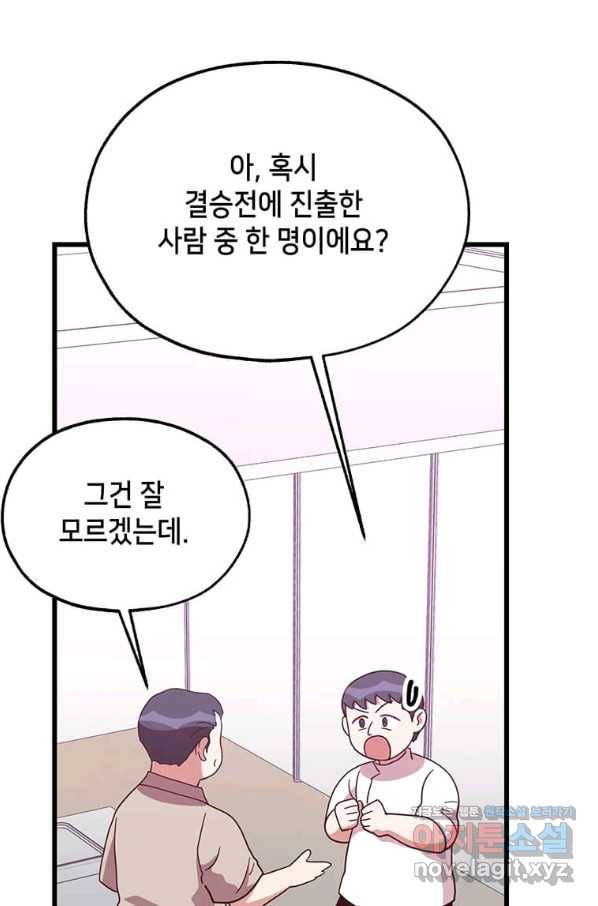천마님의 베이커리 36화 10