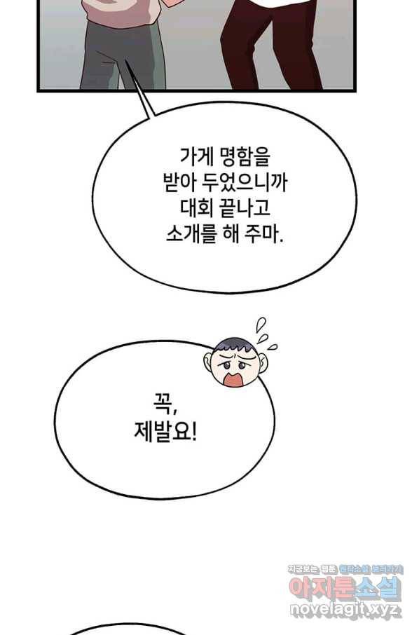 천마님의 베이커리 36화 11