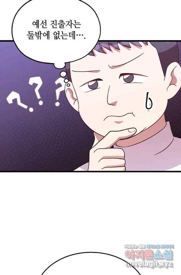 천마님의 베이커리 36화 12