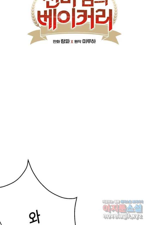 천마님의 베이커리 36화 14