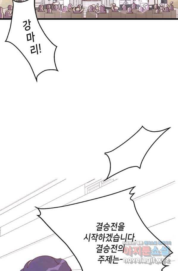 천마님의 베이커리 36화 16