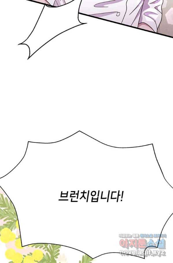 천마님의 베이커리 36화 18