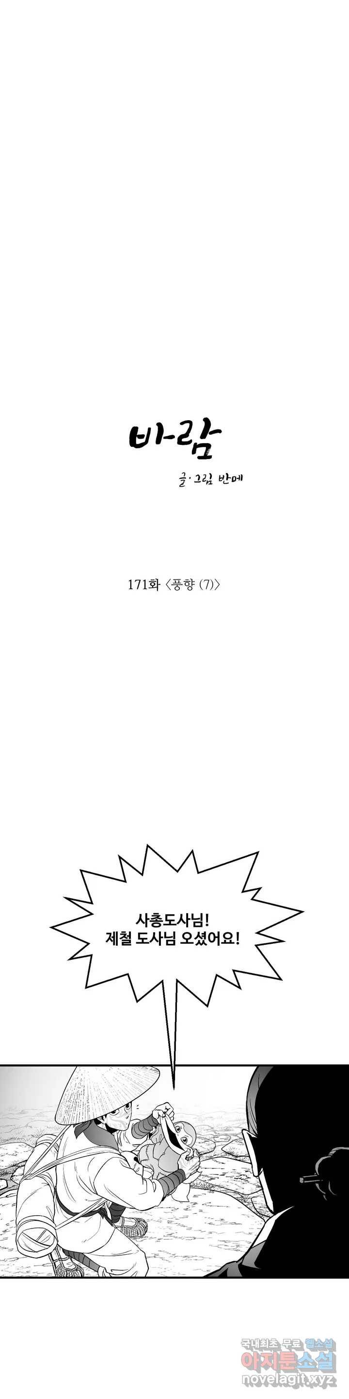 바람 171화 풍향 (7) 1
