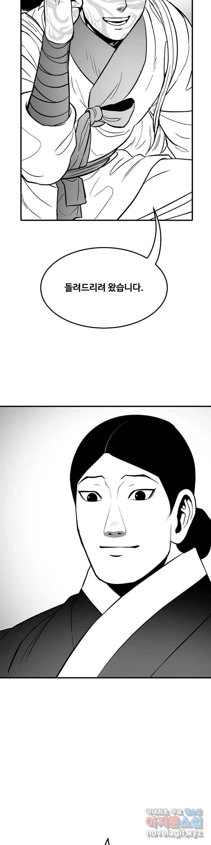 바람 171화 풍향 (7) 3