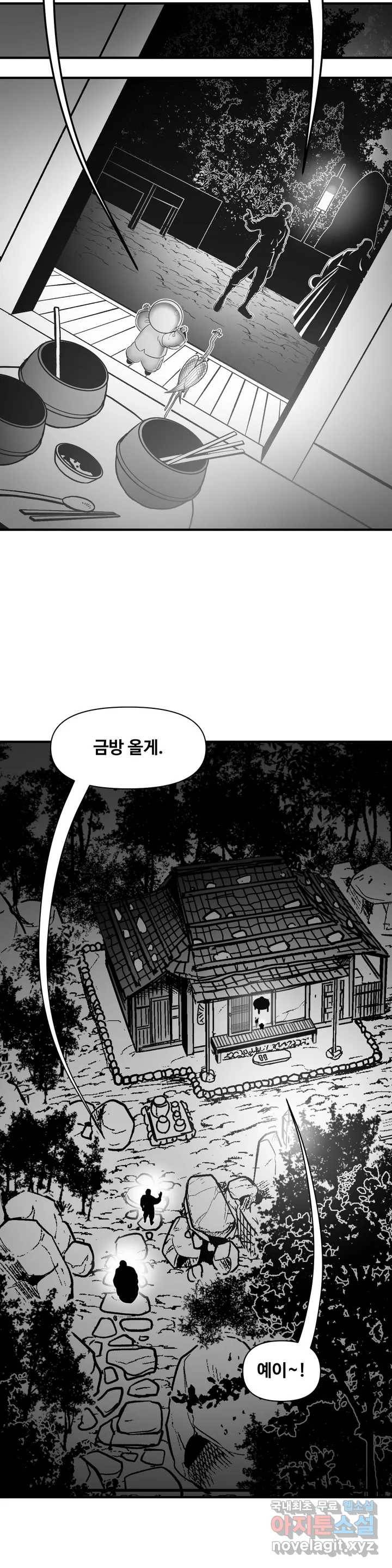 바람 171화 풍향 (7) 6