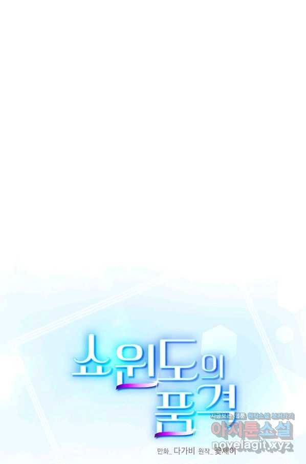 쇼윈도의 품격 95화 1