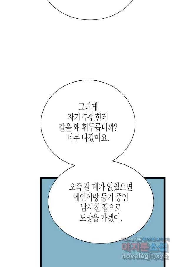 쇼윈도의 품격 95화 9
