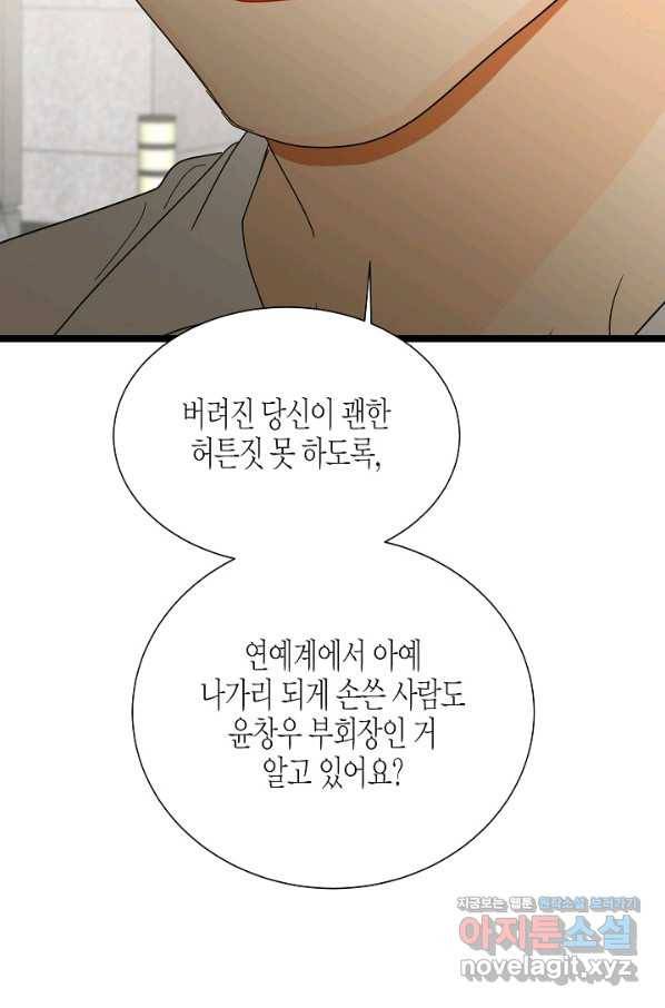 쇼윈도의 품격 95화 17