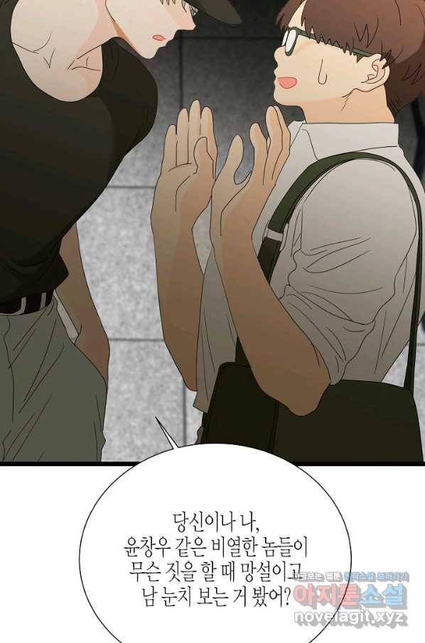 쇼윈도의 품격 95화 21