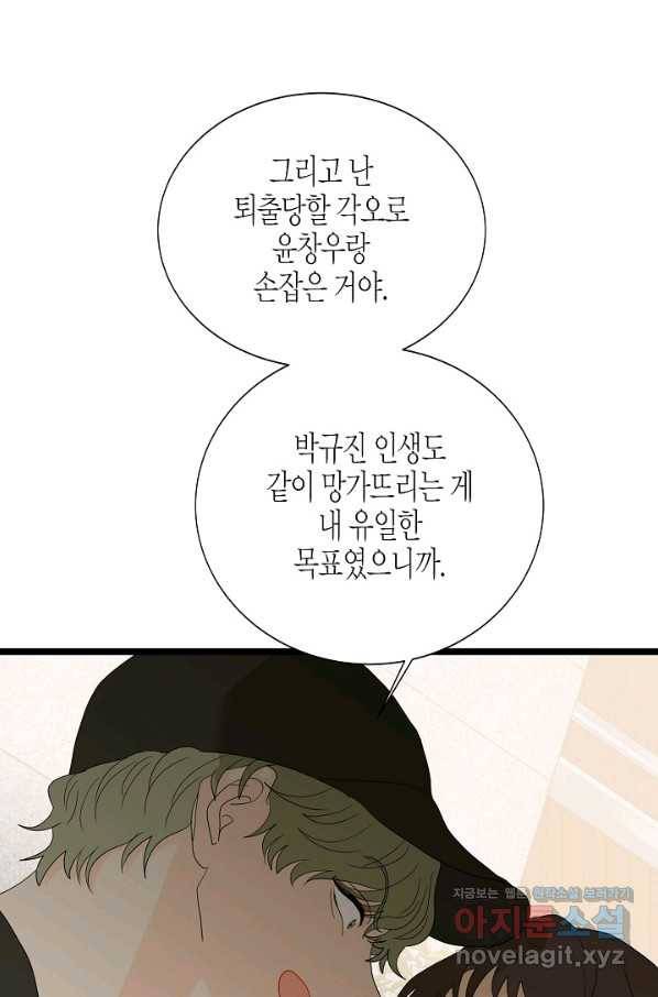 쇼윈도의 품격 95화 24