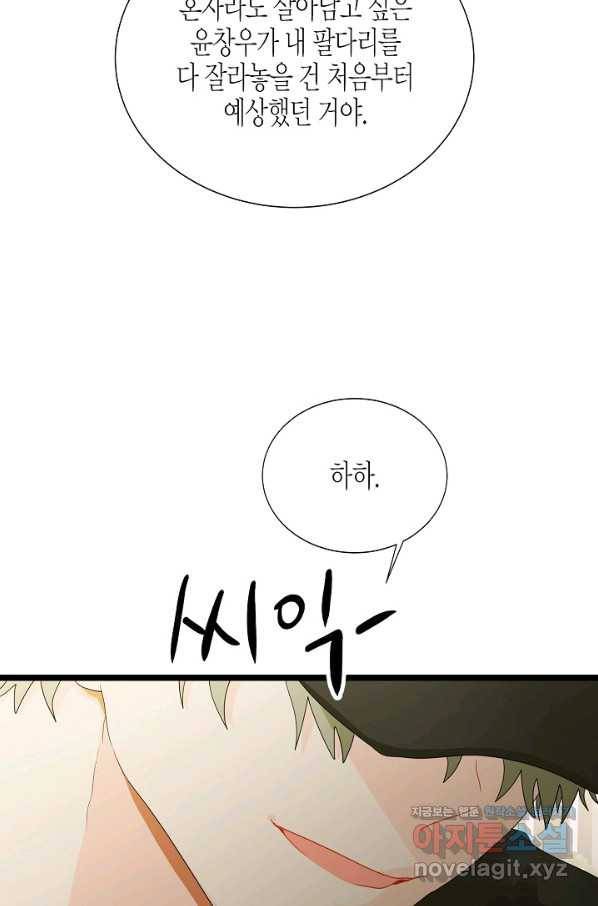 쇼윈도의 품격 95화 26