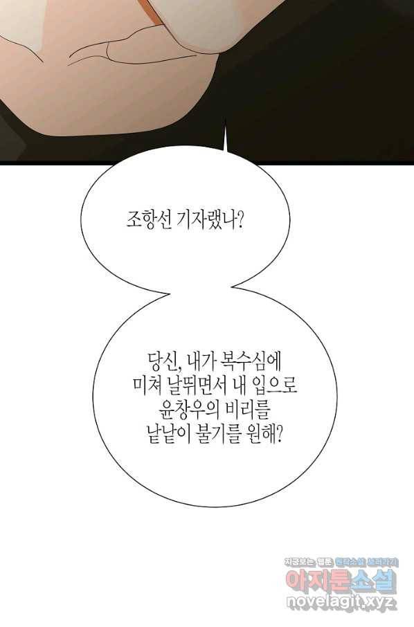 쇼윈도의 품격 95화 27