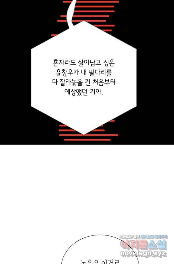쇼윈도의 품격 95화 37