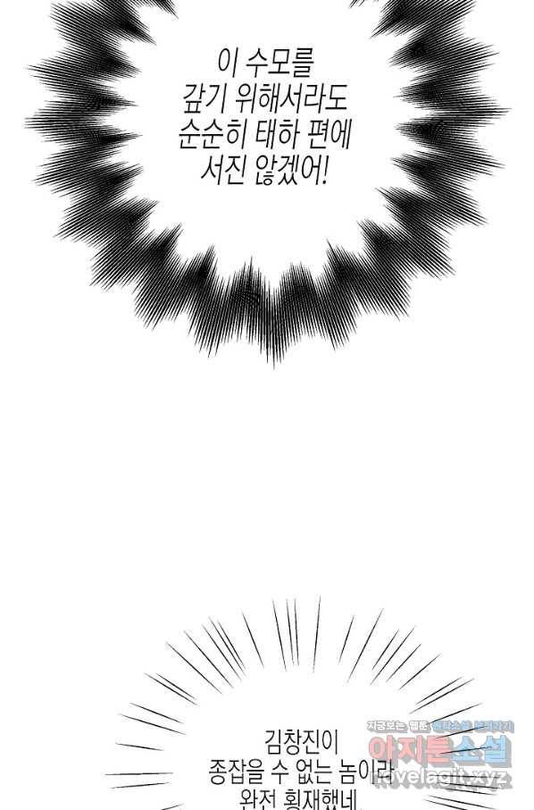 쇼윈도의 품격 95화 43