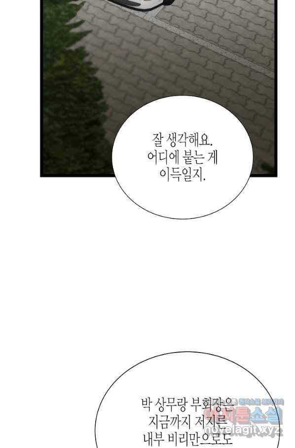 쇼윈도의 품격 95화 62