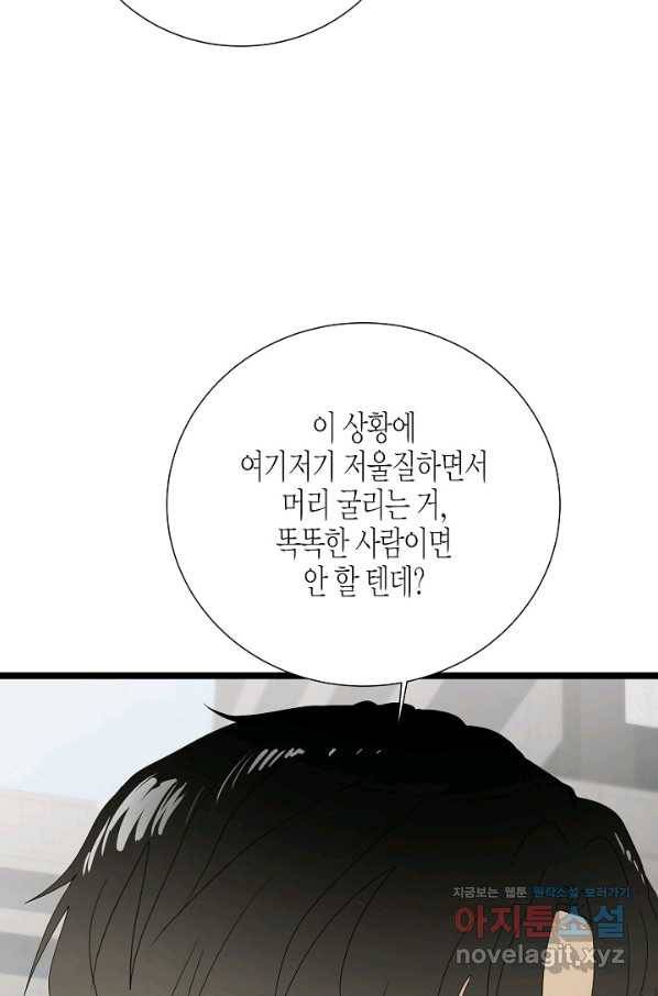 쇼윈도의 품격 95화 64