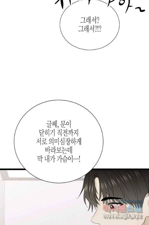 쇼윈도의 품격 95화 79