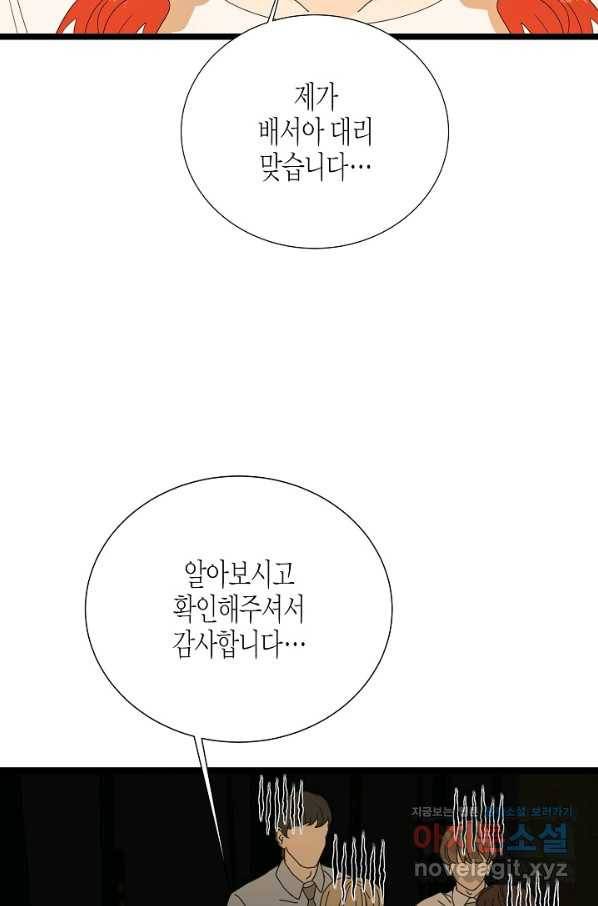 쇼윈도의 품격 95화 90