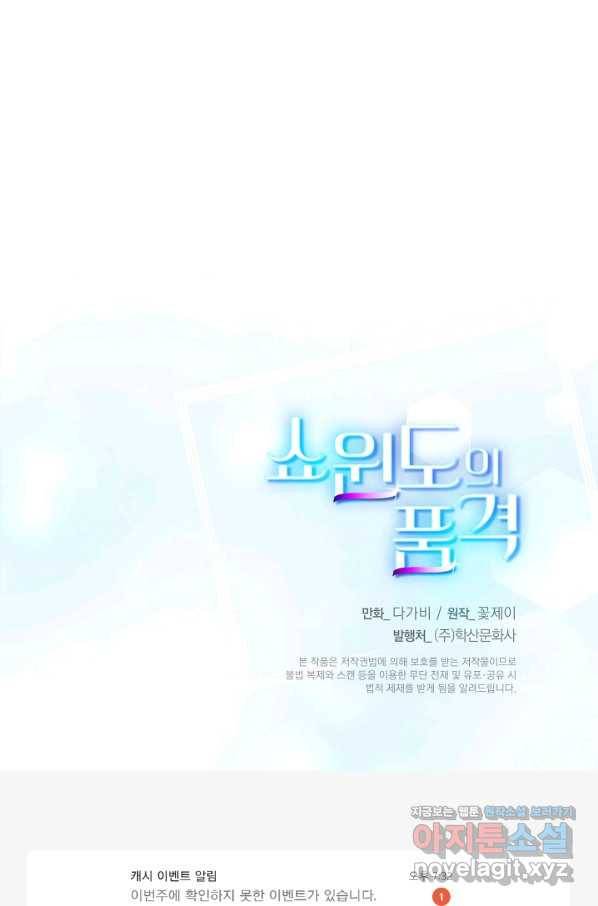 쇼윈도의 품격 95화 93
