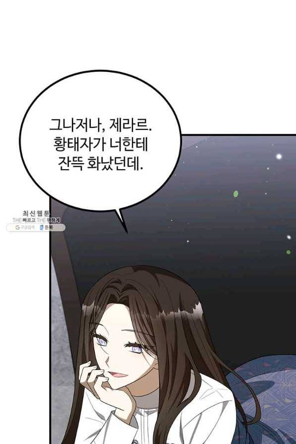 공녀님의 위험한 오빠들 43화 1