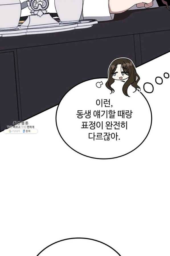 공녀님의 위험한 오빠들 43화 5