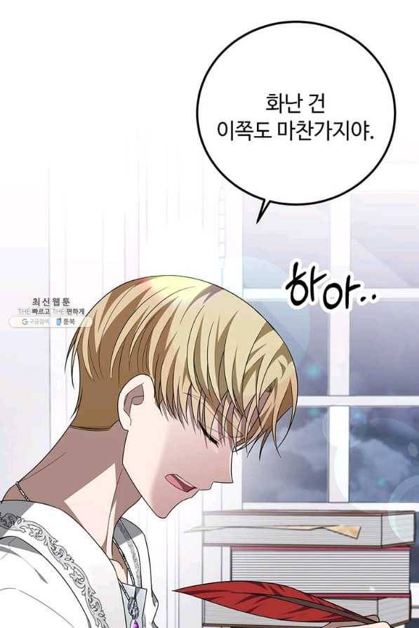 공녀님의 위험한 오빠들 43화 8