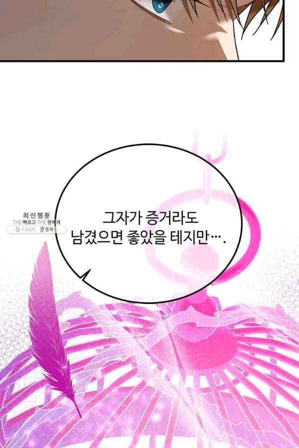 공녀님의 위험한 오빠들 43화 10