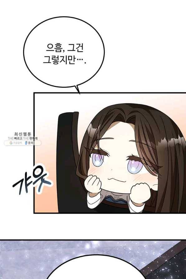 공녀님의 위험한 오빠들 43화 13