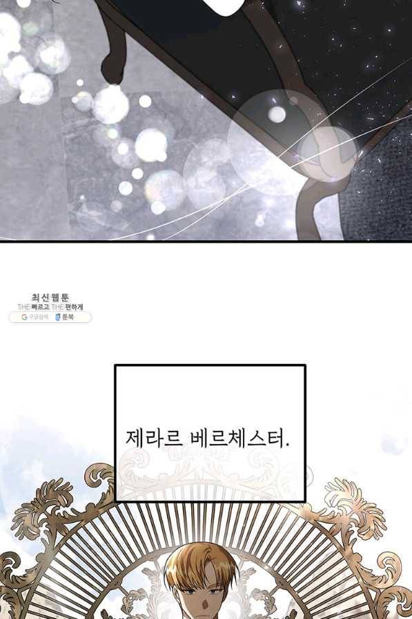 공녀님의 위험한 오빠들 43화 15