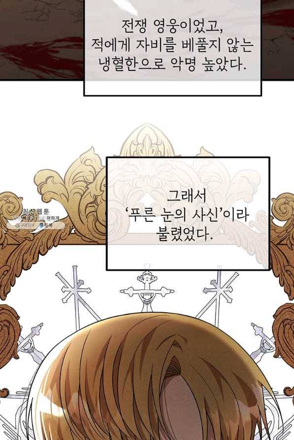 공녀님의 위험한 오빠들 43화 17