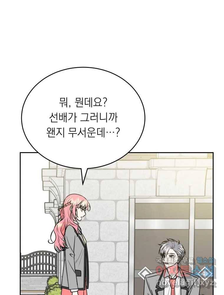 배신 주의 로맨스 7화 1