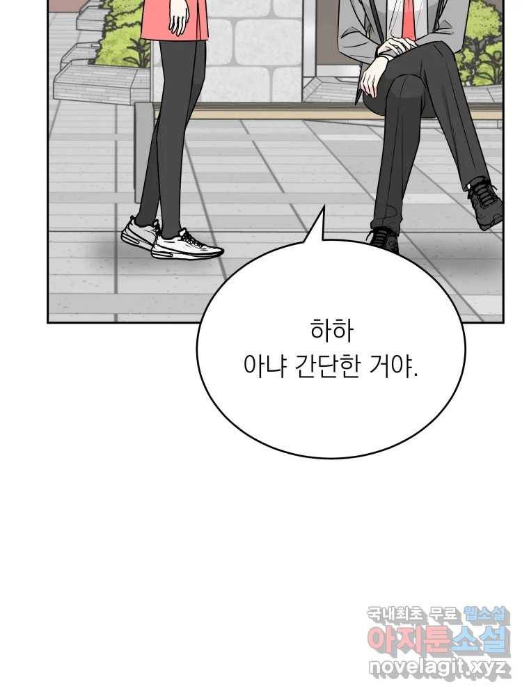 배신 주의 로맨스 7화 2